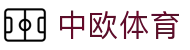 zoty中欧·(中国有限公司)官方网站
